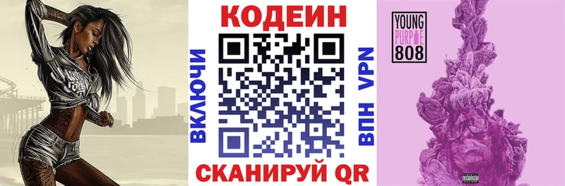 Codein Purple Drank  Звенигово 